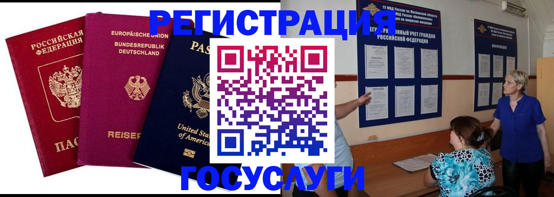 временная регистрация в Татарске