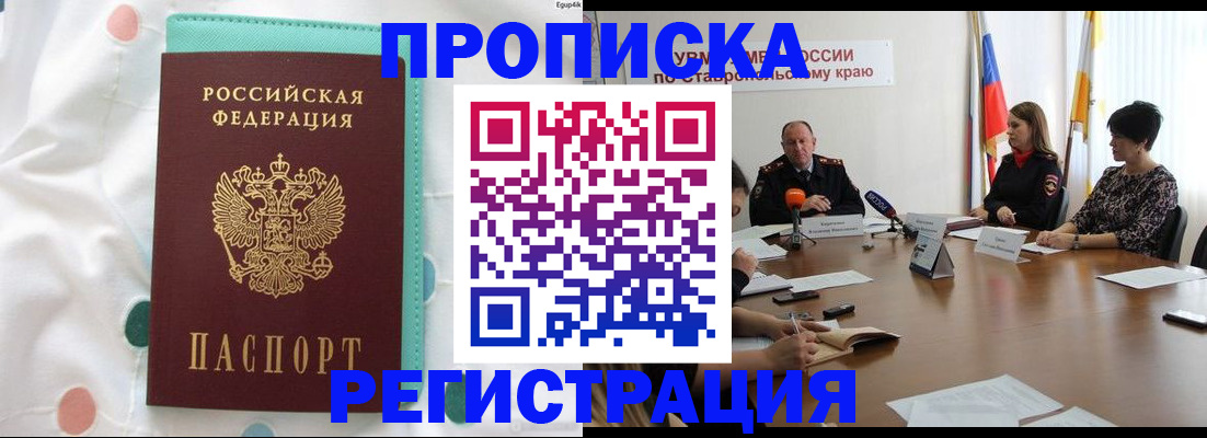 прописка в квартире в Татарске