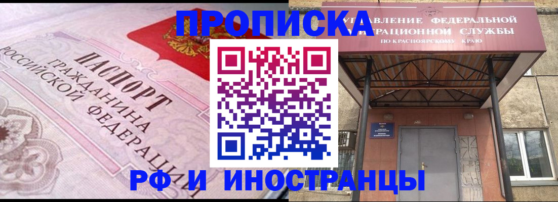 прописка паспорт в Татарске