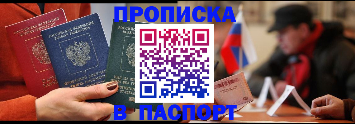 прописка 2025 в Татарске