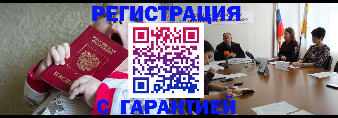 временная регистрация недорого в Татарске