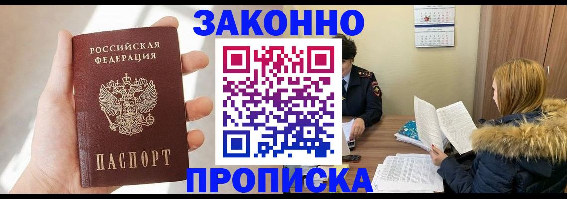 прописка для военкомата в Татарске